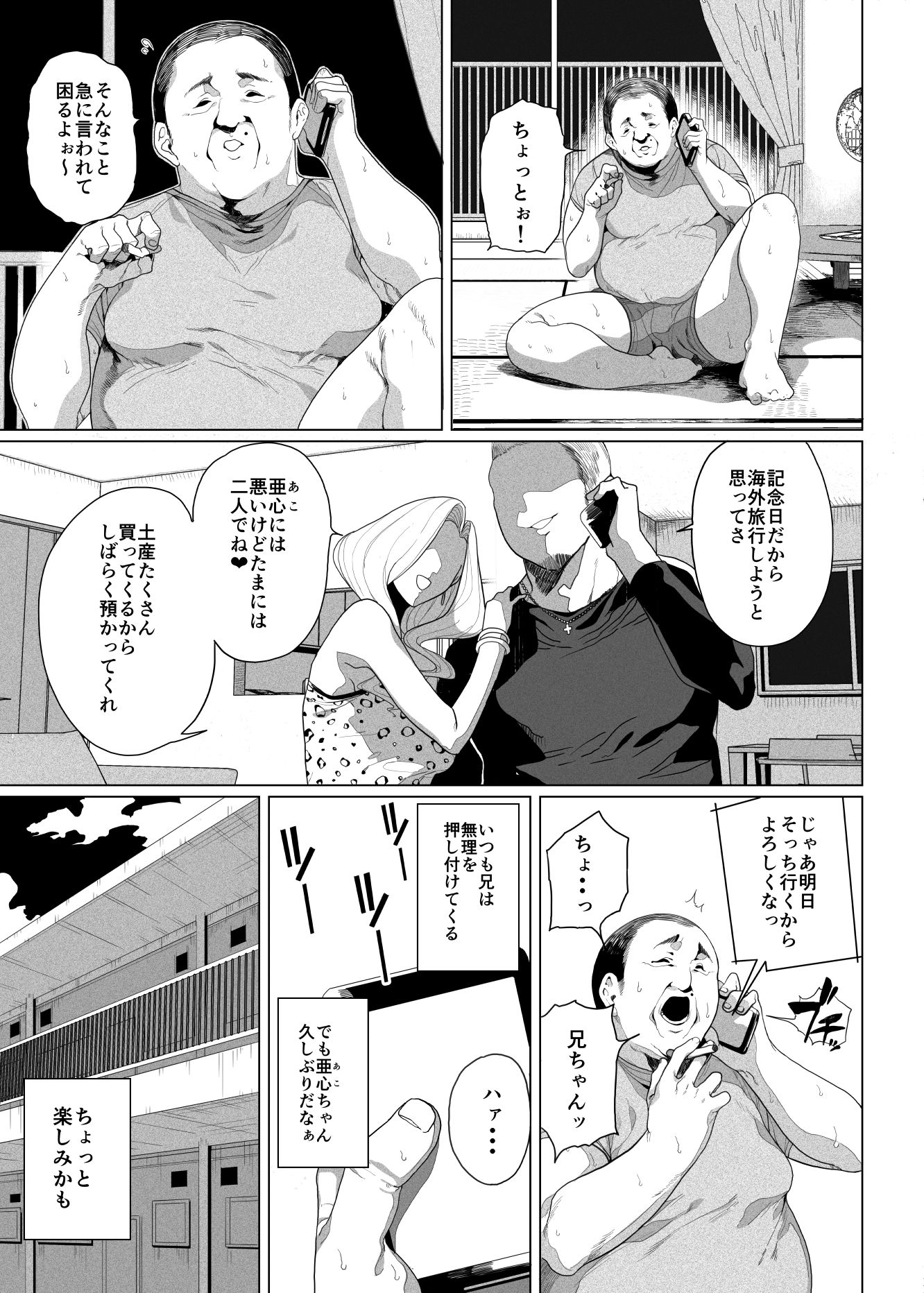 新妻と元カレの再会 -断れないお願い-(劇団泥沼)