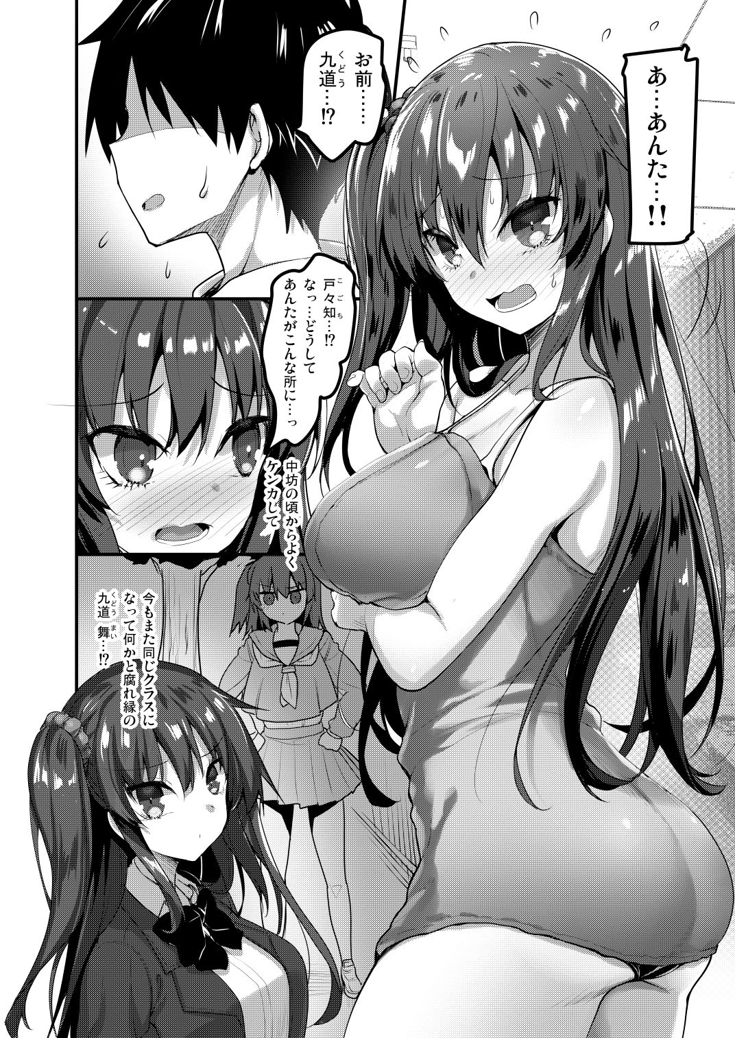 幼馴染のあの子がヤリサーに染まるまで(黒の木)