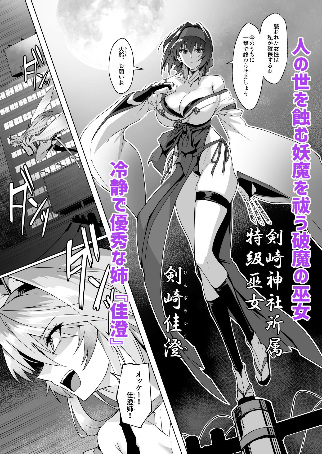 破魔の巫女 淫獄に堕つ(ほっけばいん！)