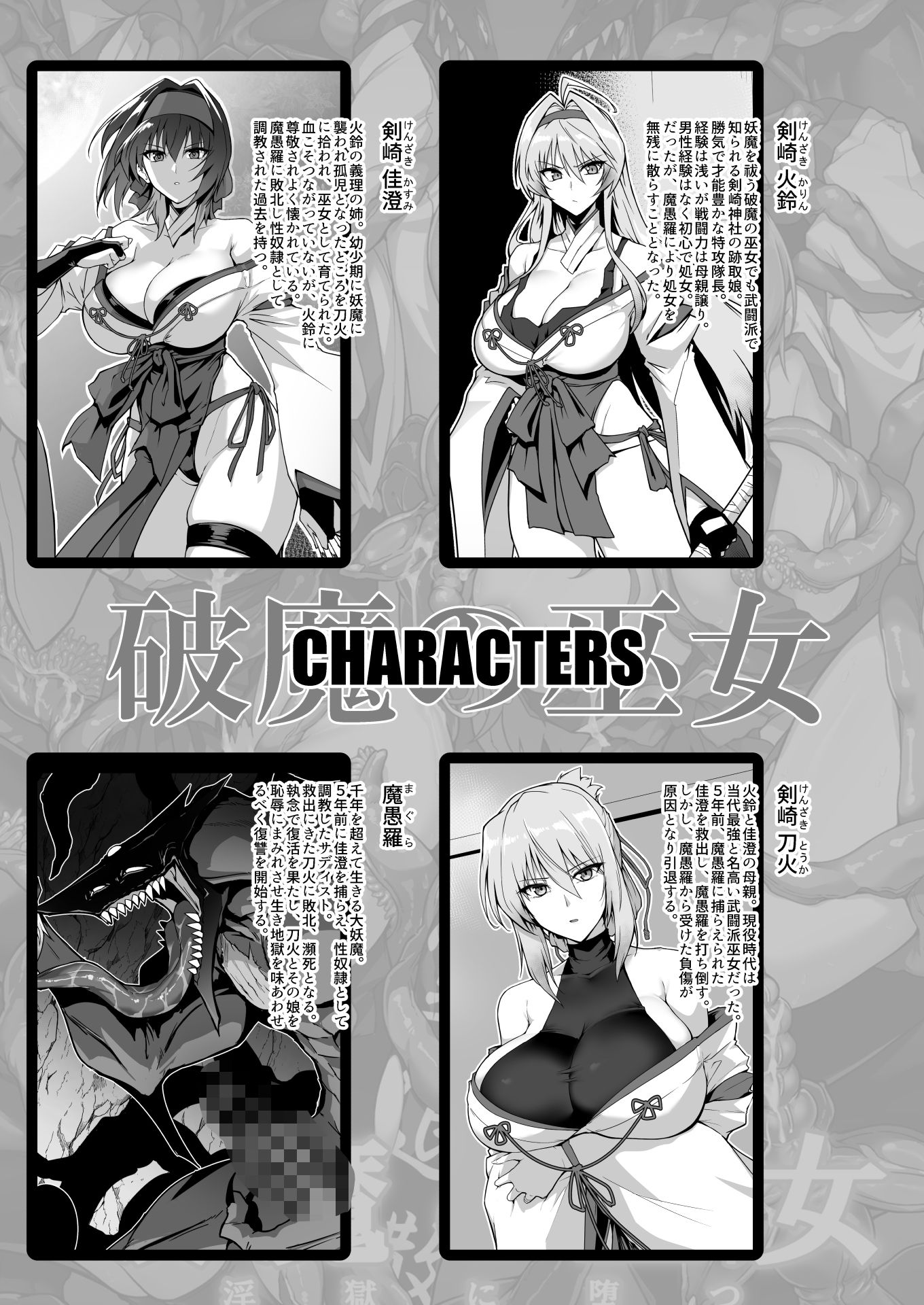 破魔の巫女  淫獄に堕つ  2(ほっけばいん！)