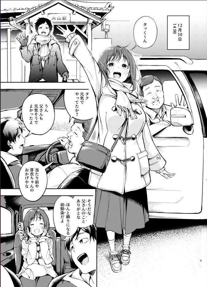 久しぶりに帰省したら幼馴染が父に抱かれてた(森の人)